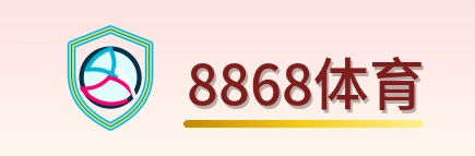 8868体育 Logo